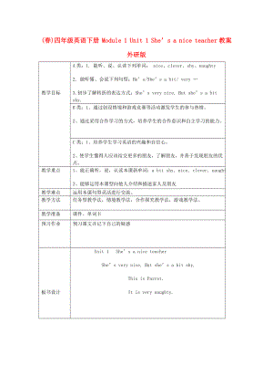 (春)四年級(jí)英語(yǔ)下冊(cè) Module 1 Unit 1 She’s a nice teacher教案 外研版