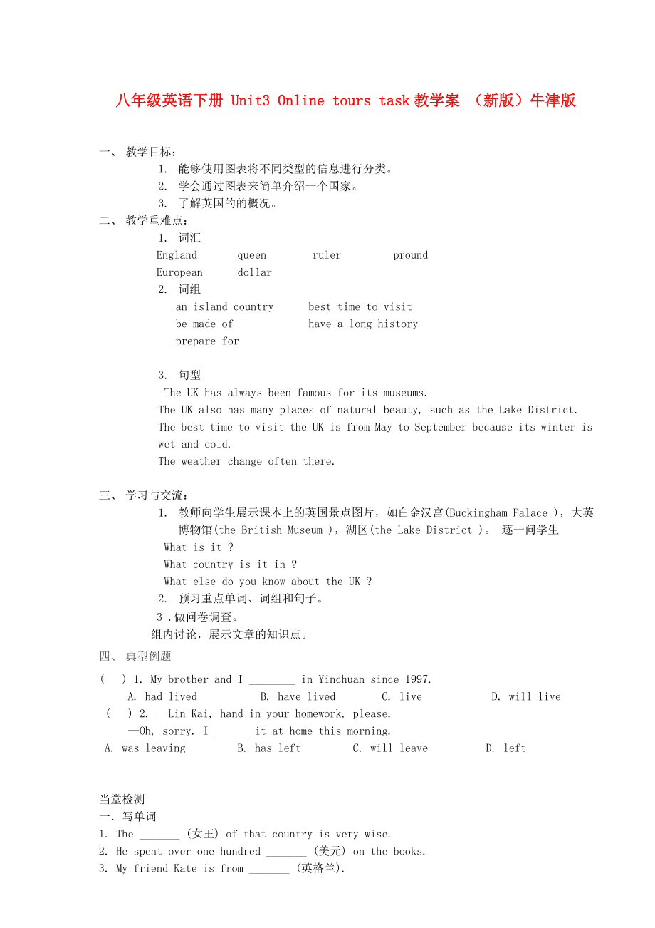 八年級英語下冊 Unit3 Online tours task教學(xué)案 （新版）牛津版_第1頁