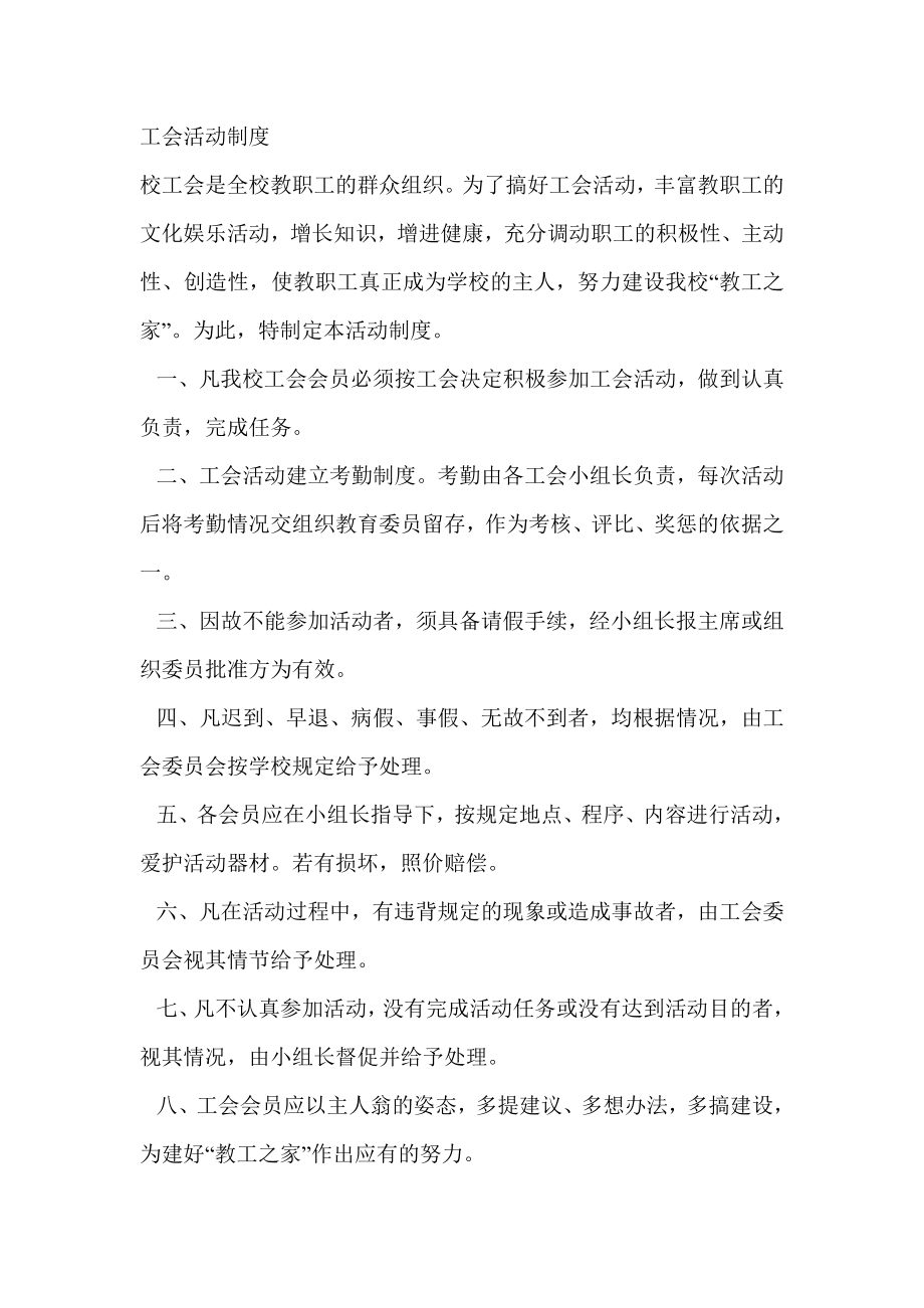 胡集镇中心幼儿园工会制度_第1页