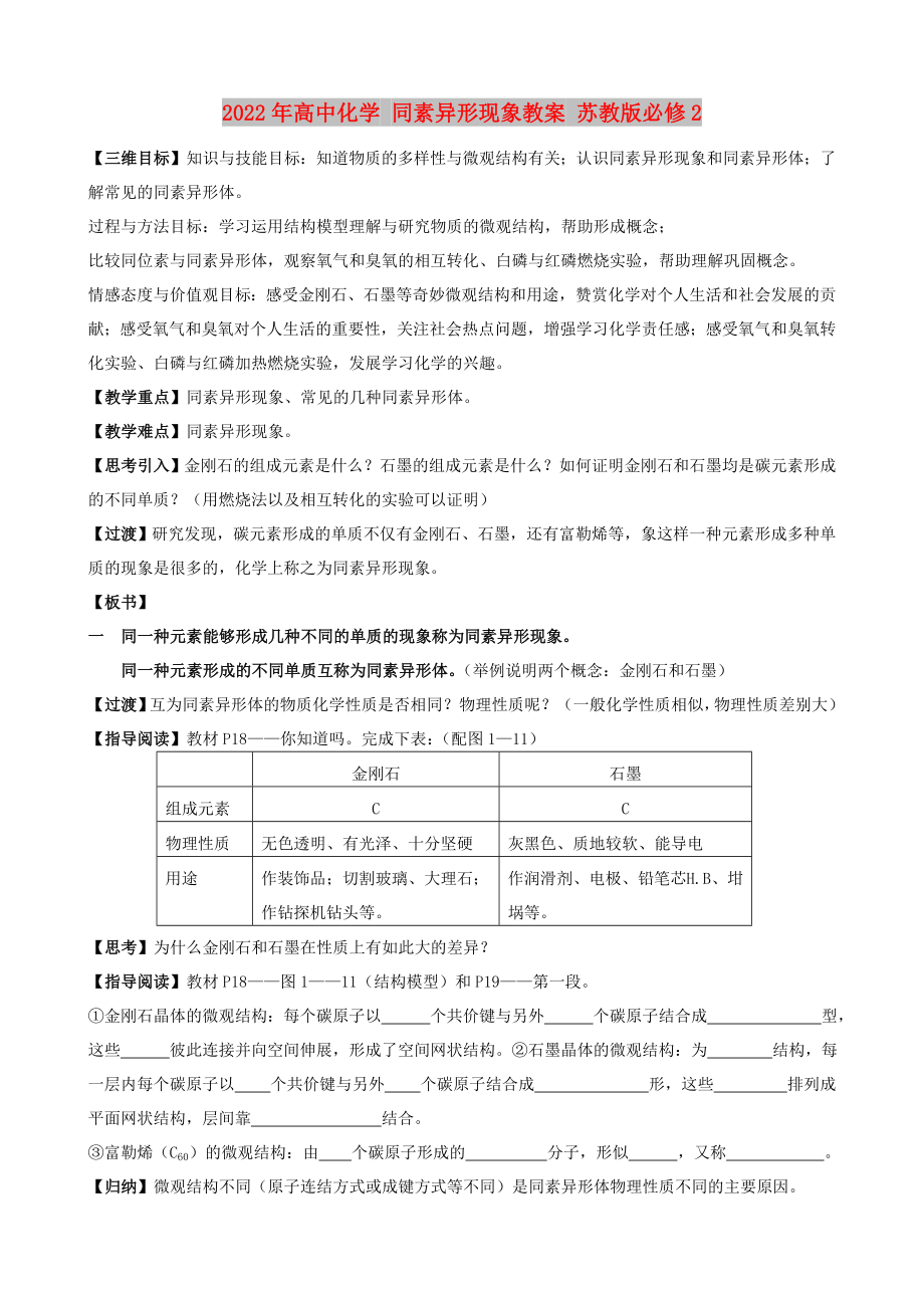 2022年高中化學 同素異形現(xiàn)象教案 蘇教版必修2_第1頁