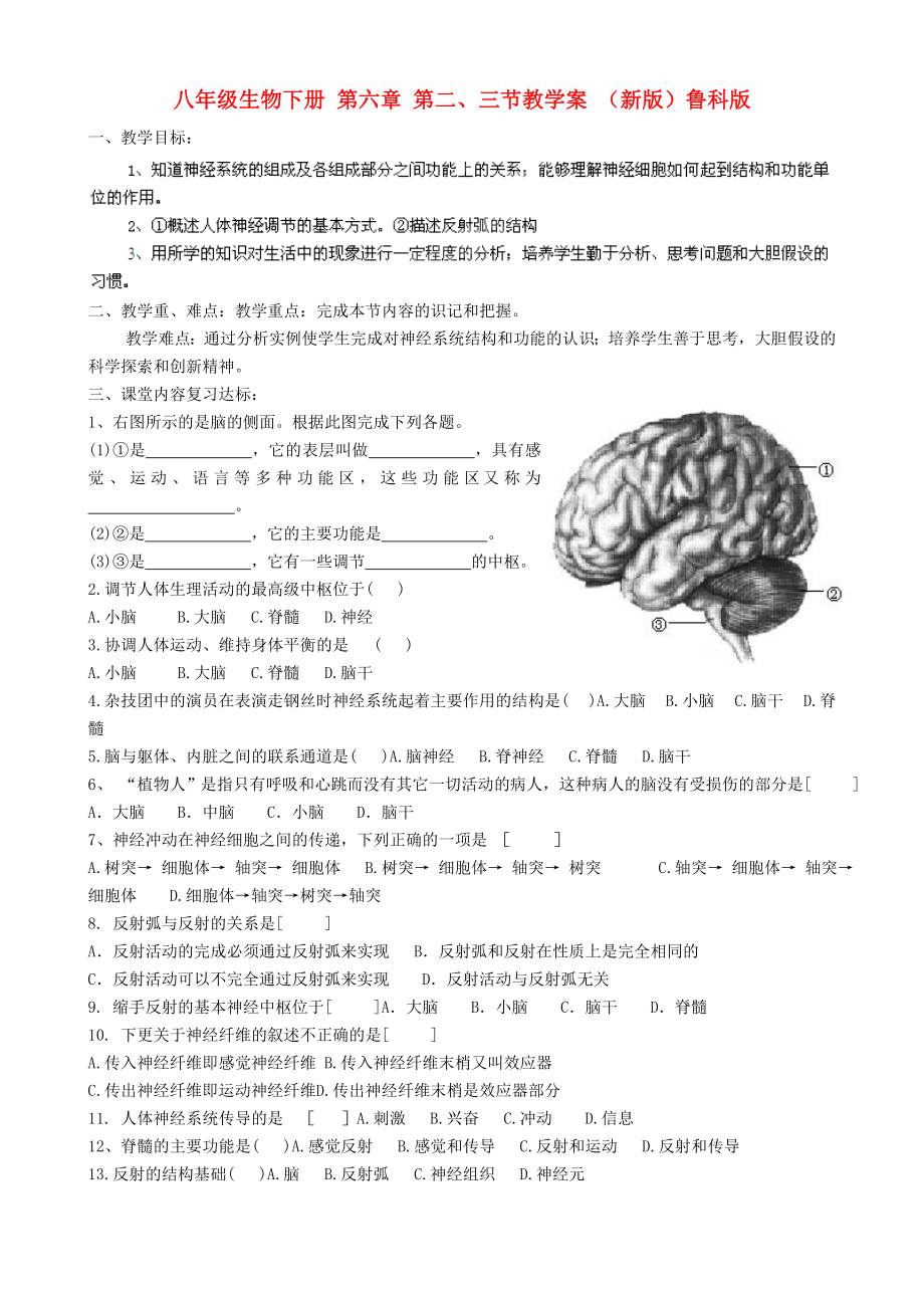 八年級(jí)生物下冊(cè) 第六章 第二、三節(jié)教學(xué)案 （新版）魯科版_第1頁(yè)