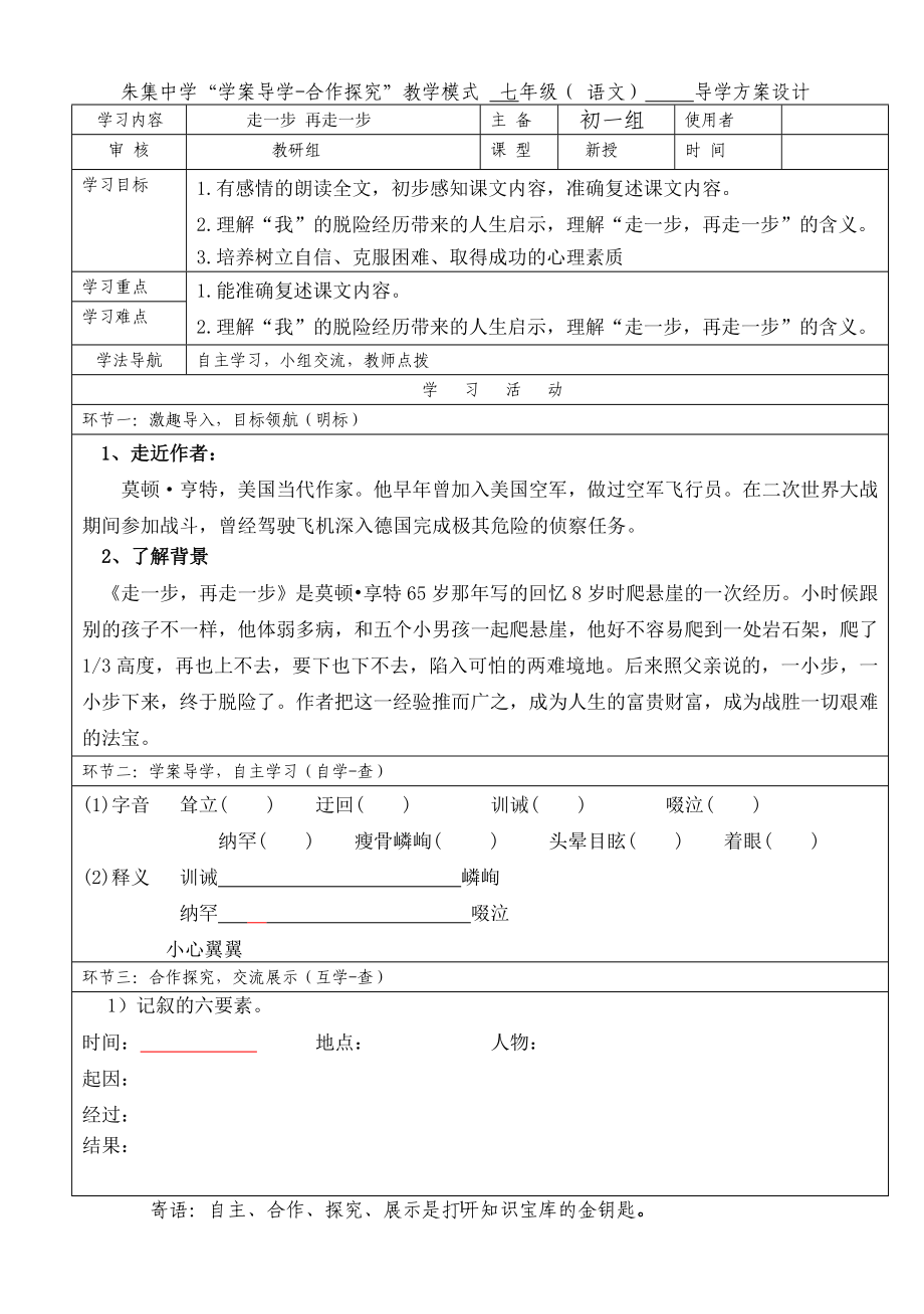 走一步 再走一步 导学案及答案 七年级语文_第1页