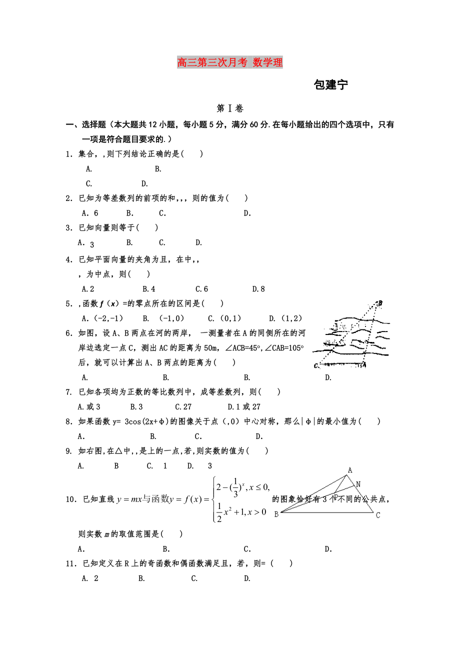 高三第三次月考 數學理_第1頁