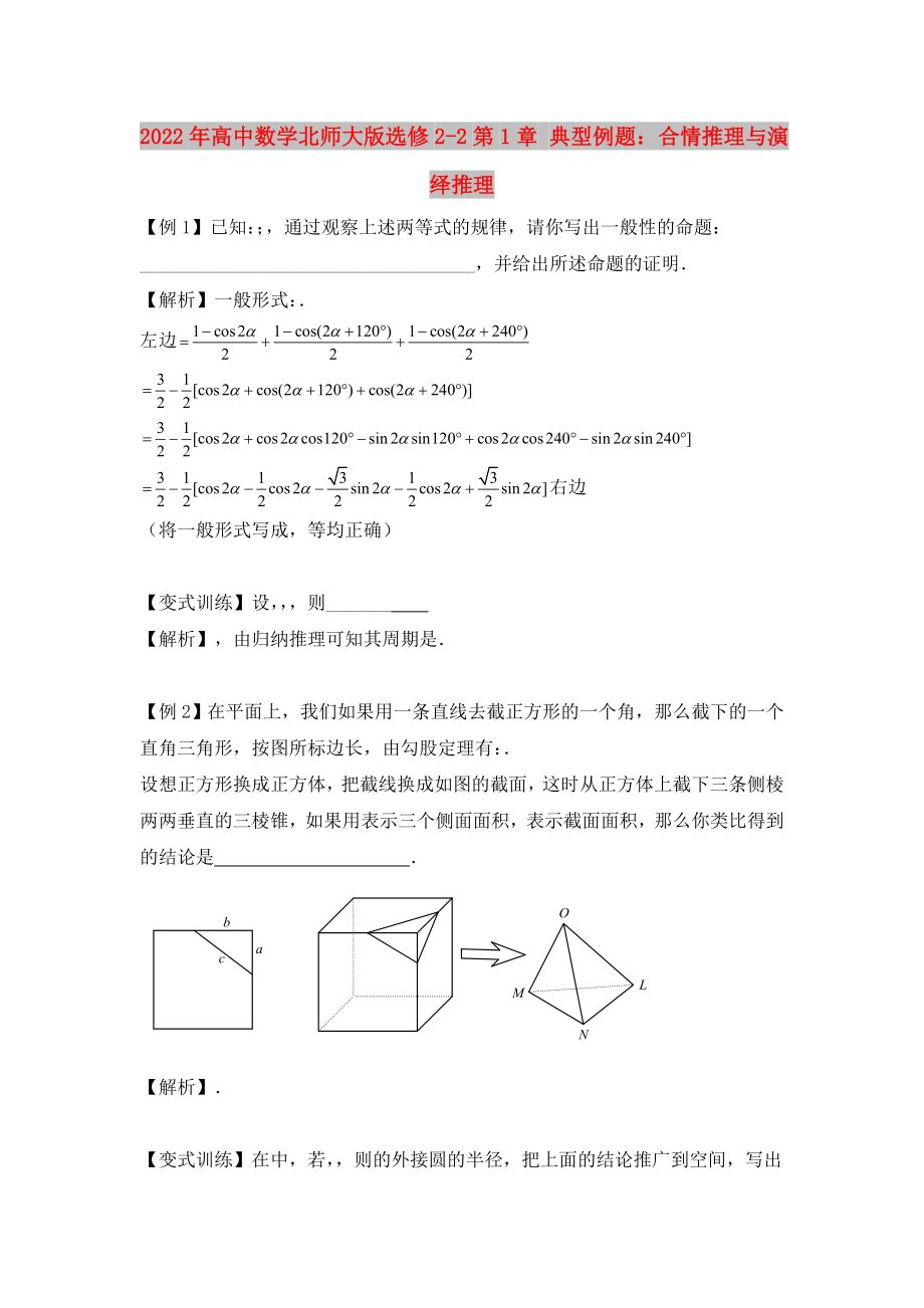 2022年高中數(shù)學北師大版選修2-2第1章 典型例題：合情推理與演繹推理_第1頁