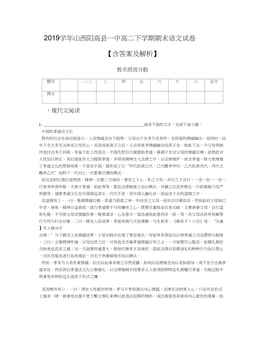 2019学年山西阳高县一中高二下学期期末语文试卷【含答案及解析】_第1页