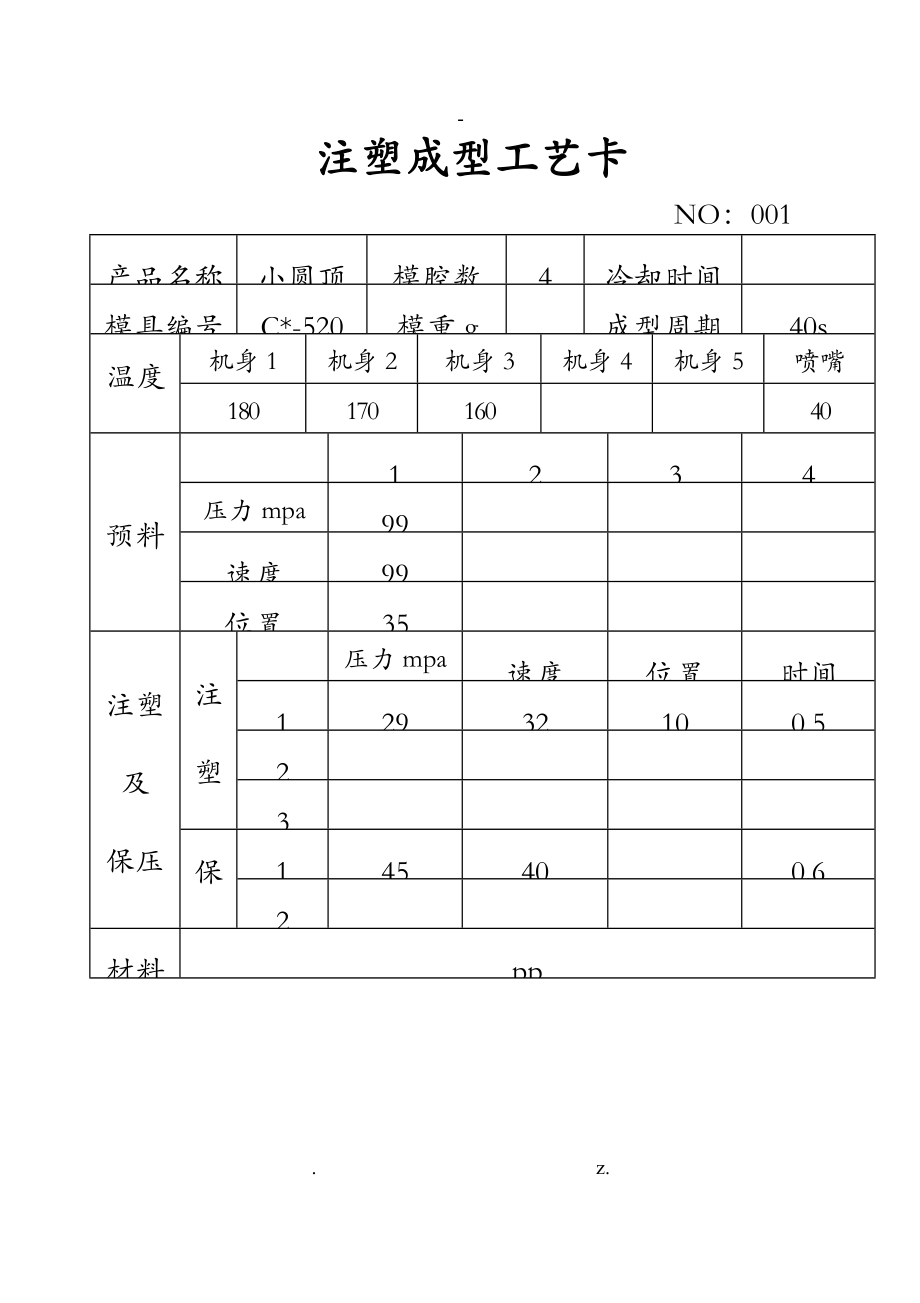 注塑成型工艺设计卡_第1页