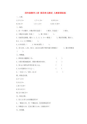 四年級(jí)數(shù)學(xué)上冊(cè) 第四單元測(cè)試 人教新課標(biāo)版