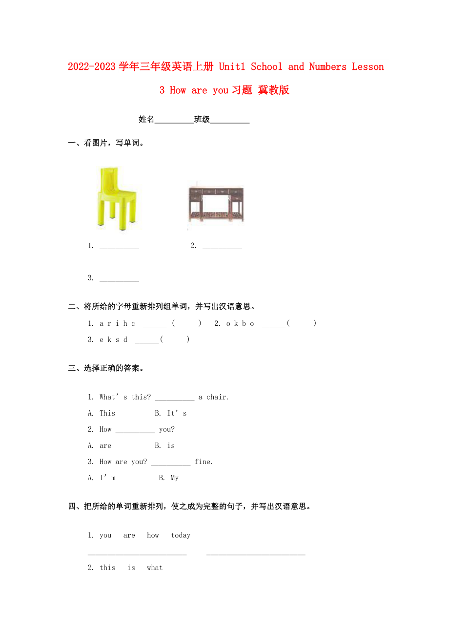 2022-2023學年三年級英語上冊 Unit1 School and Numbers Lesson 3 How are you習題 冀教版_第1頁