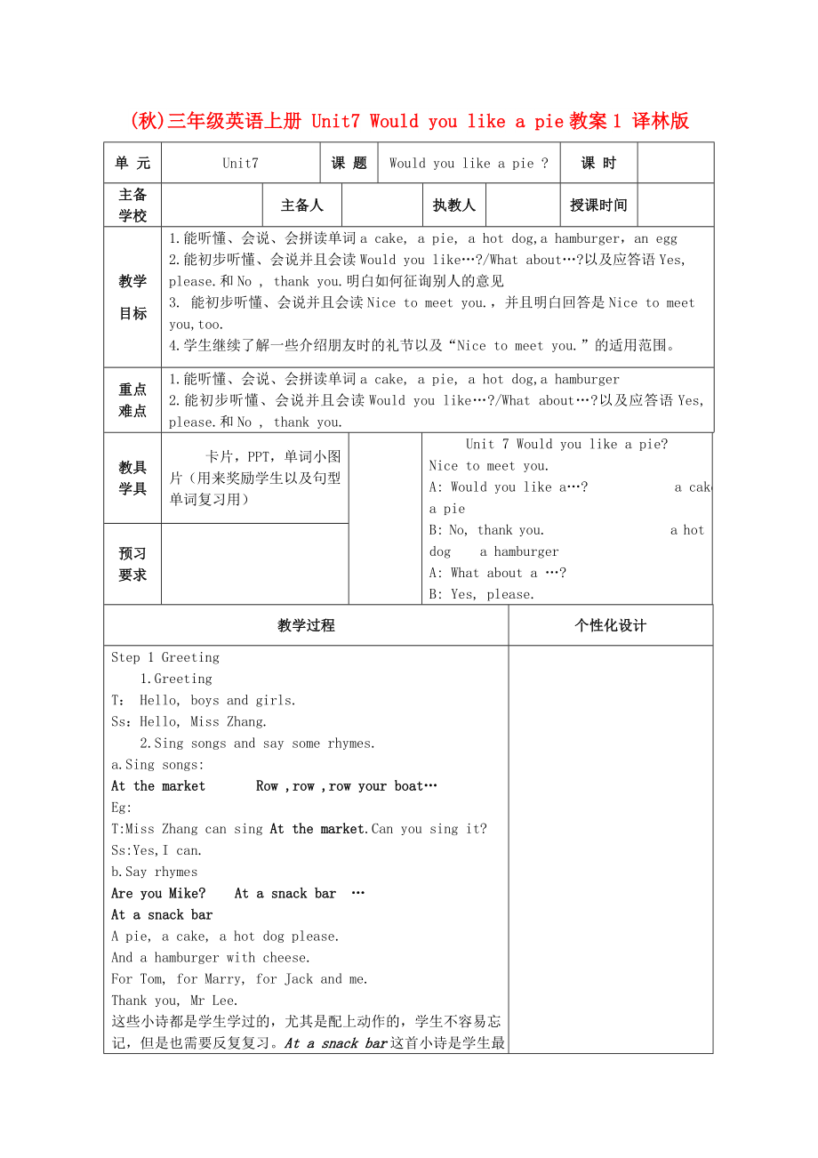 (秋)三年级英语上册 Unit7 Would you like a pie教案1 译林版_第1页