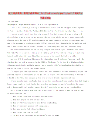 2022高考英語(yǔ)一輪選習(xí)練題 模塊1 Unit 3 Looking goodfeeling good（含解析）牛津譯林版