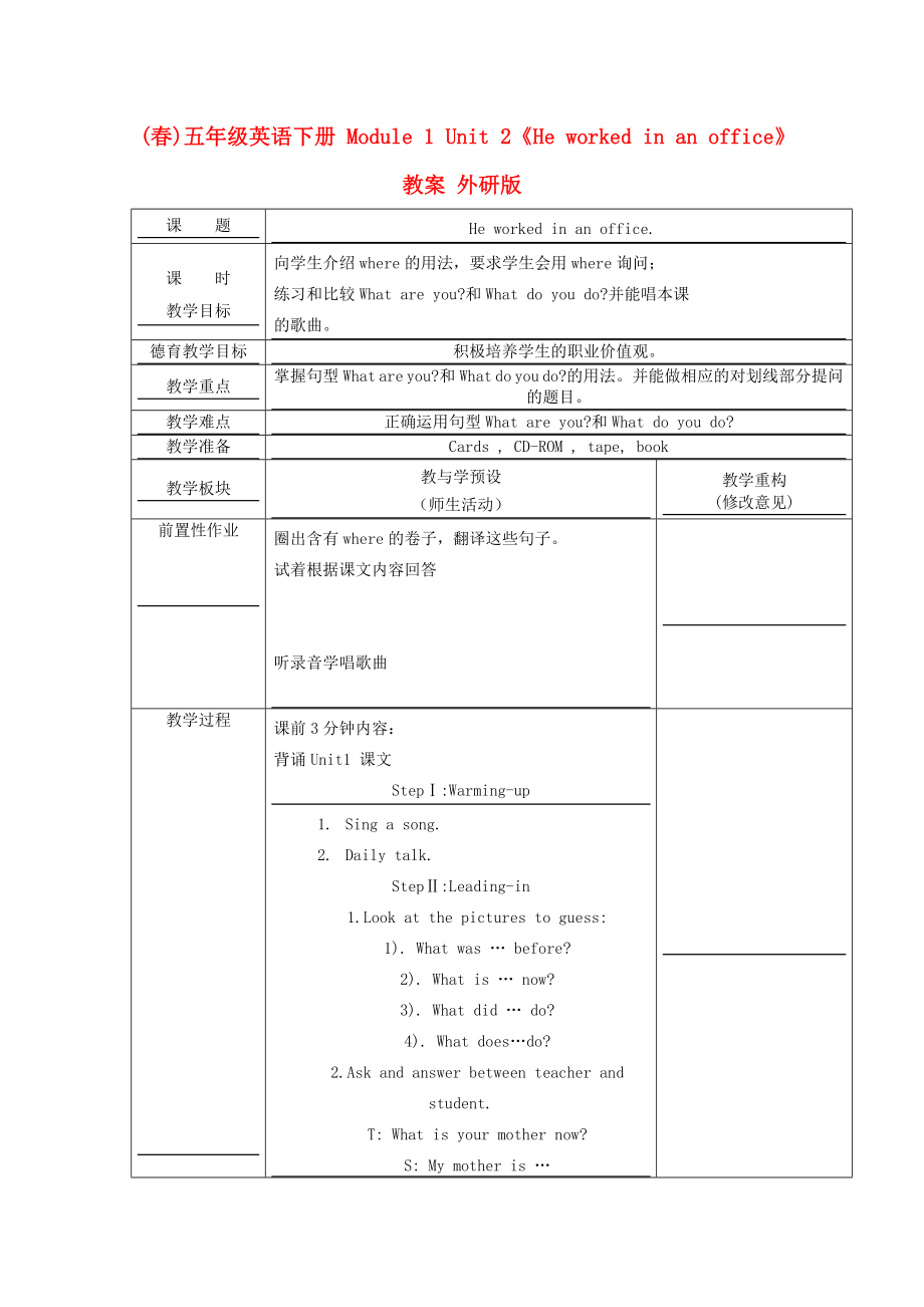 (春)五年級英語下冊 Module 1 Unit 2《He worked in an office》教案 外研版_第1頁