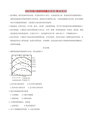 2022年高三地理考前贏分30天 第25天(I)