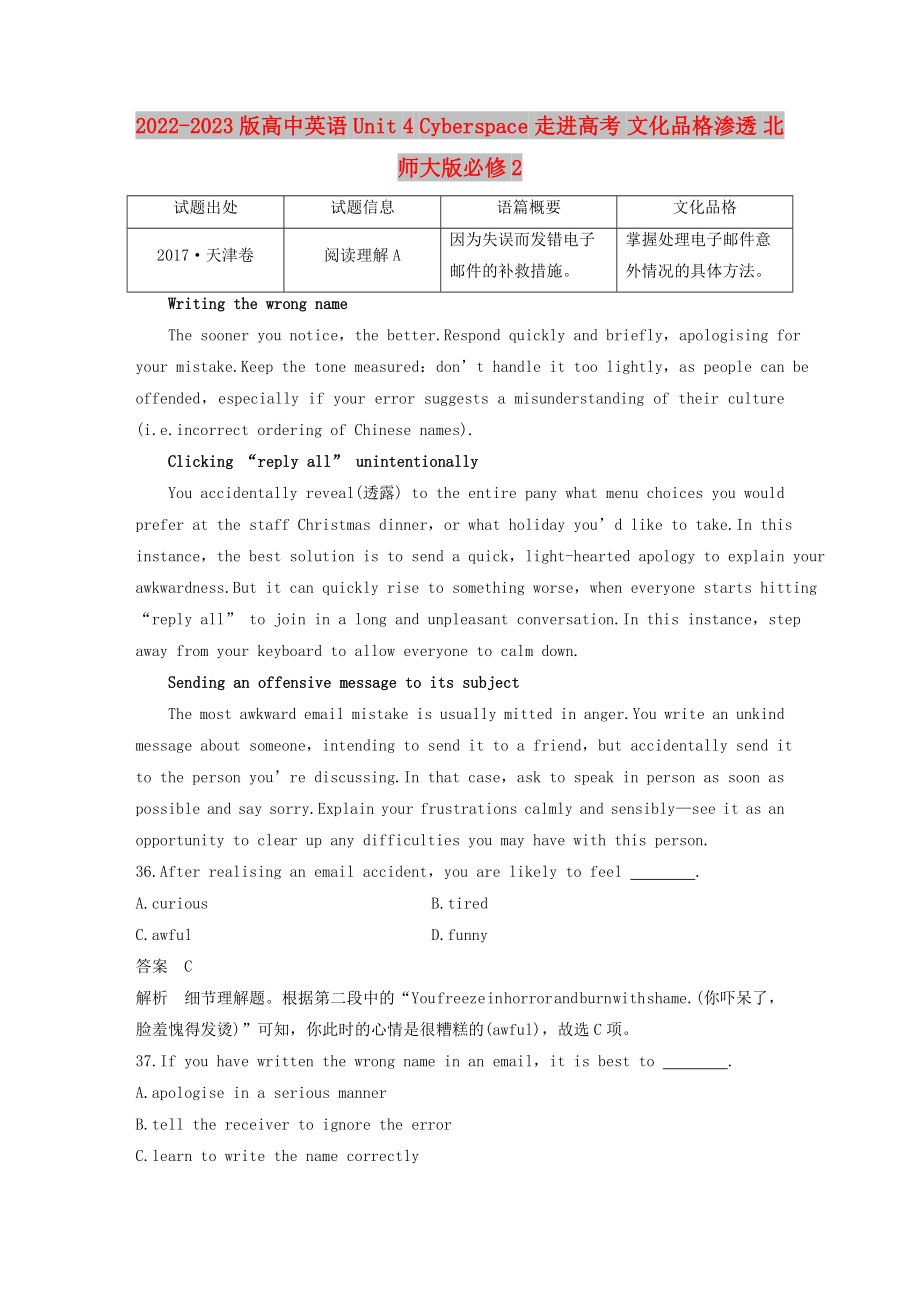 2022-2023版高中英語 Unit 4 Cyberspace 走進高考 文化品格滲透 北師大版必修2_第1頁