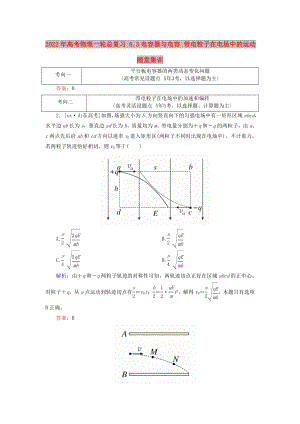 2022年高考物理一輪總復習 6.3電容器與電容 帶電粒子在電場中的運動隨堂集訓