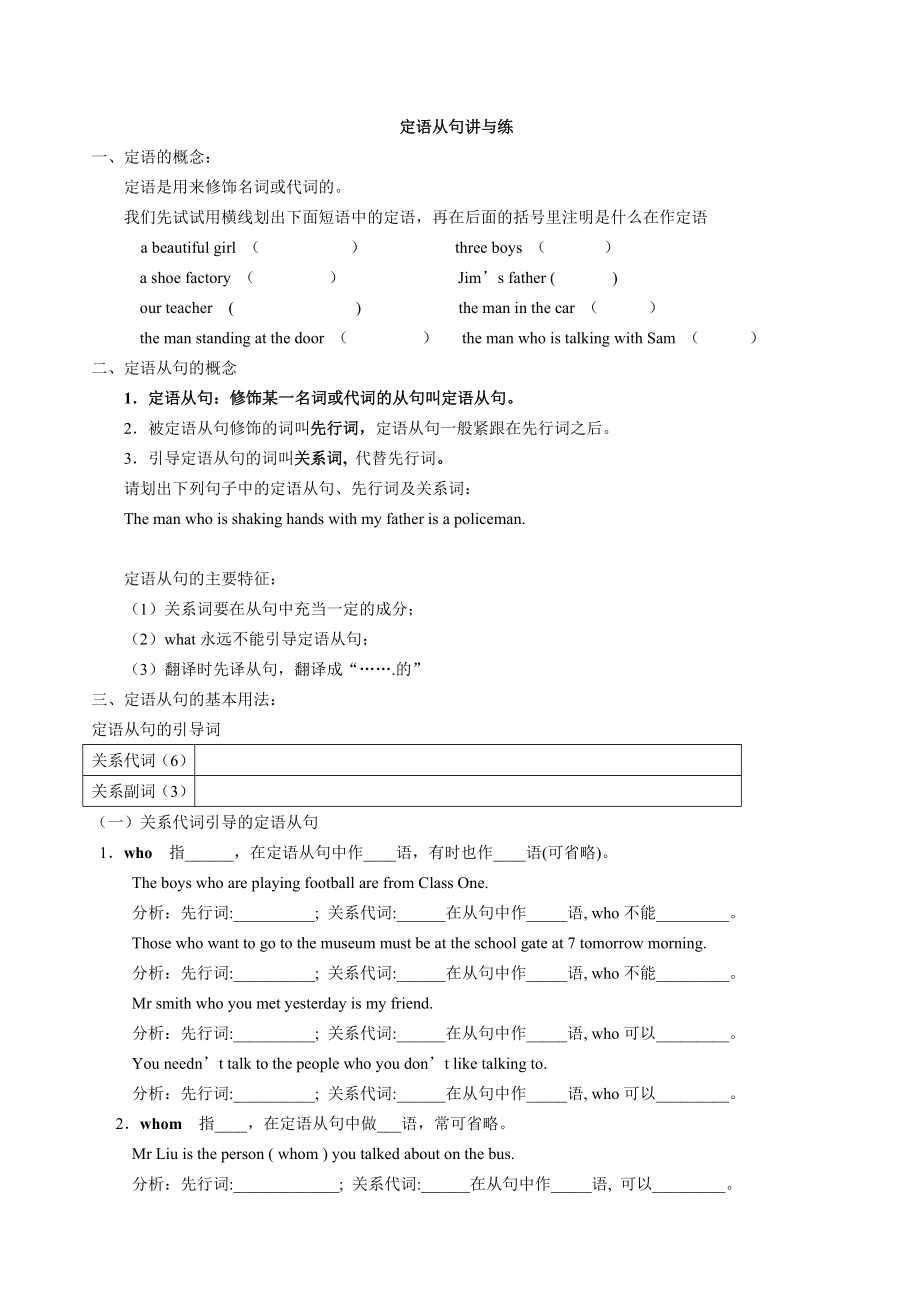 定語從句學(xué)案 (2)_第1頁