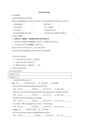 定語從句學(xué)案 (2)