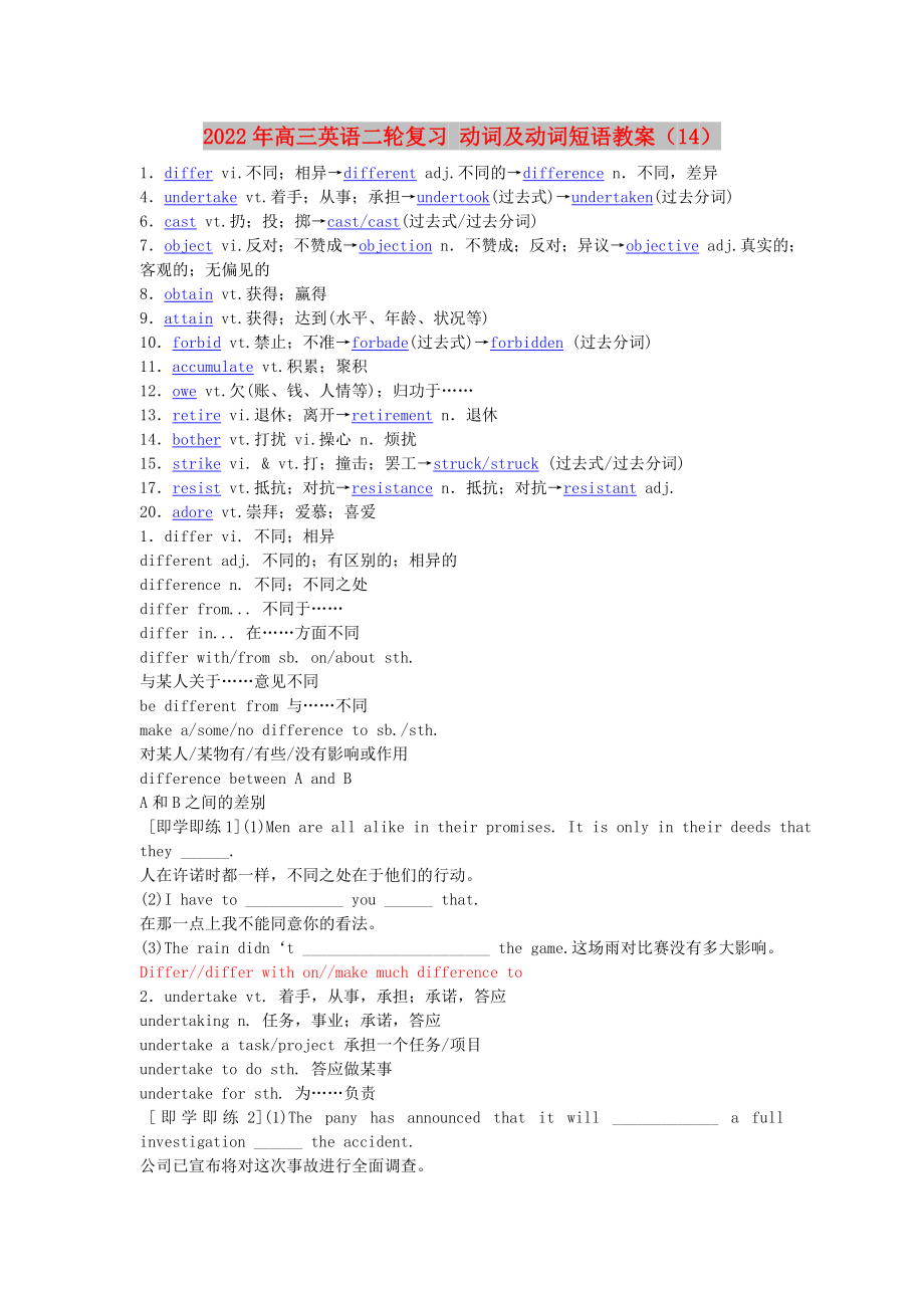 2022年高三英語二輪復(fù)習(xí) 動(dòng)詞及動(dòng)詞短語教案（14）_第1頁