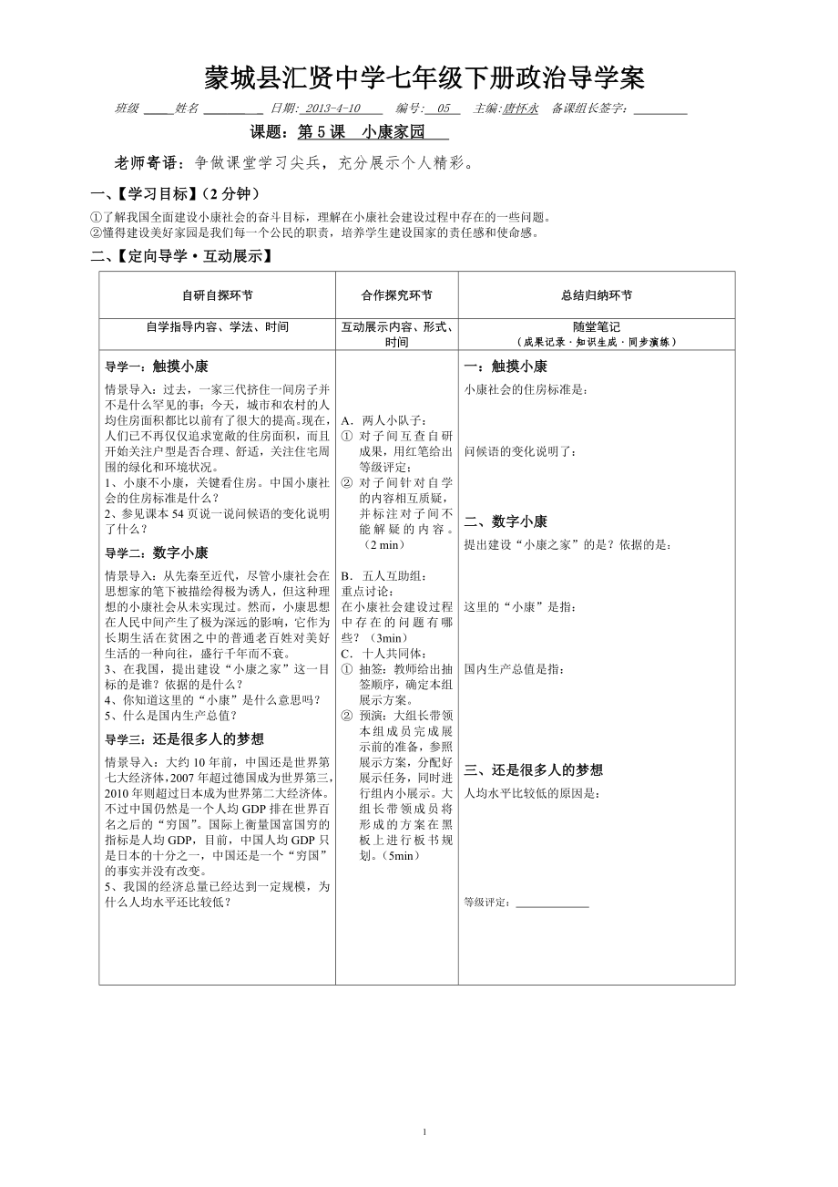 人民版思想品德七年级下册第五课导学案05_第1页