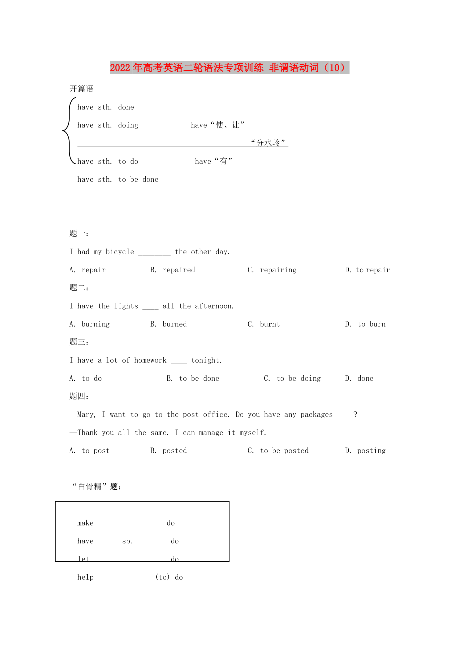 2022年高考英語二輪語法專項訓(xùn)練 非謂語動詞（10）_第1頁