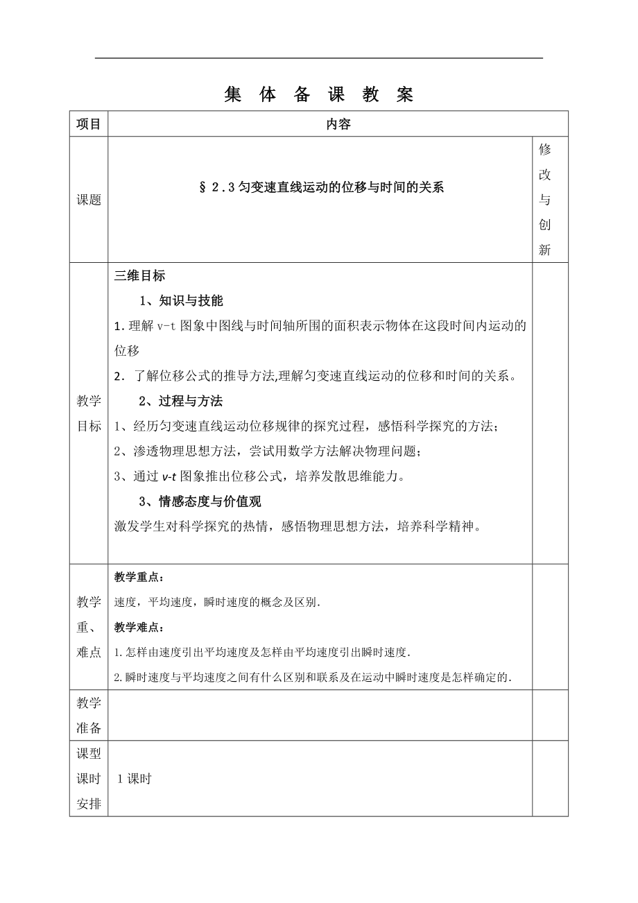 安徽省合肥市第六十二中学高中物理必修一人教版教案：2.3 匀变速直线运动的位移与时间_第1页