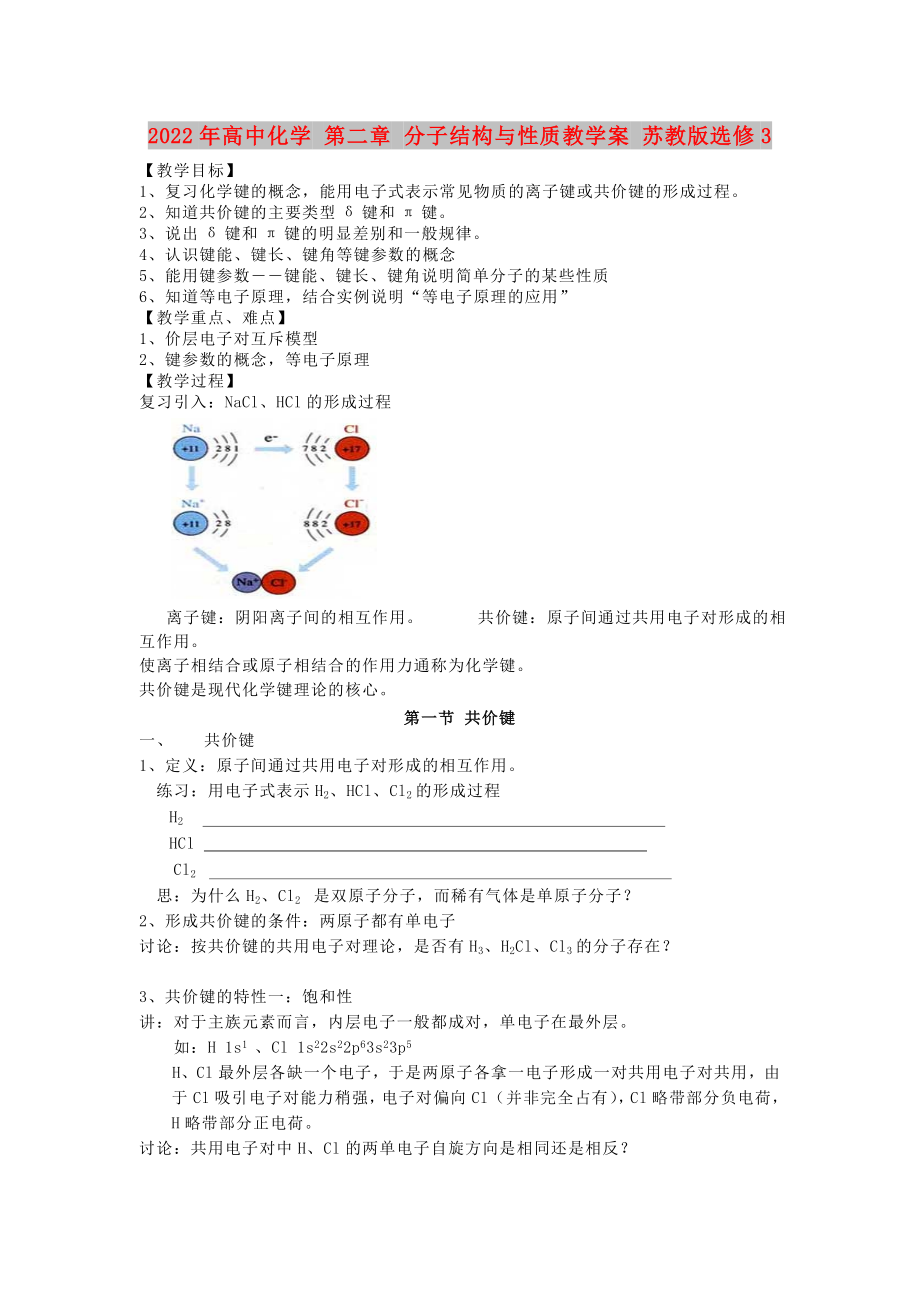 2022年高中化學 第二章 分子結(jié)構(gòu)與性質(zhì)教學案 蘇教版選修3_第1頁