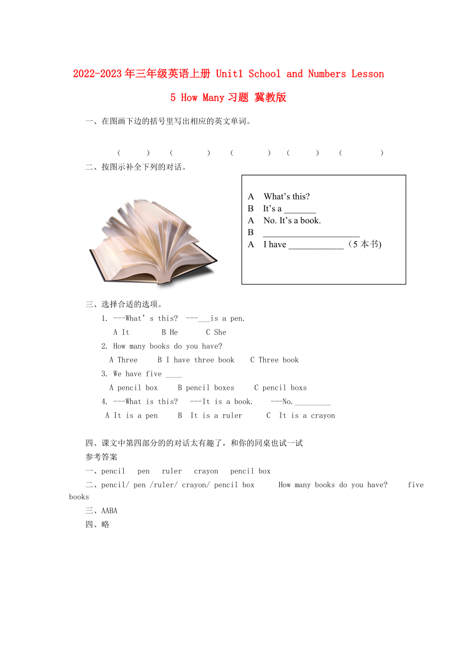 2022-2023年三年级英语上册 Unit1 School and Numbers Lesson 5 How Many习题 冀教版_第1页