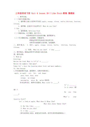 三年級英語下冊 Unit 4 lesson 19 I Like Fruit教案 冀教版