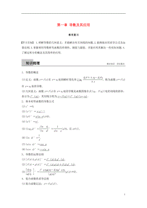 （全國通用版）2018-2019版高中數學 第一章 導數及其應用章末復習學案 新人教A版選修2-2