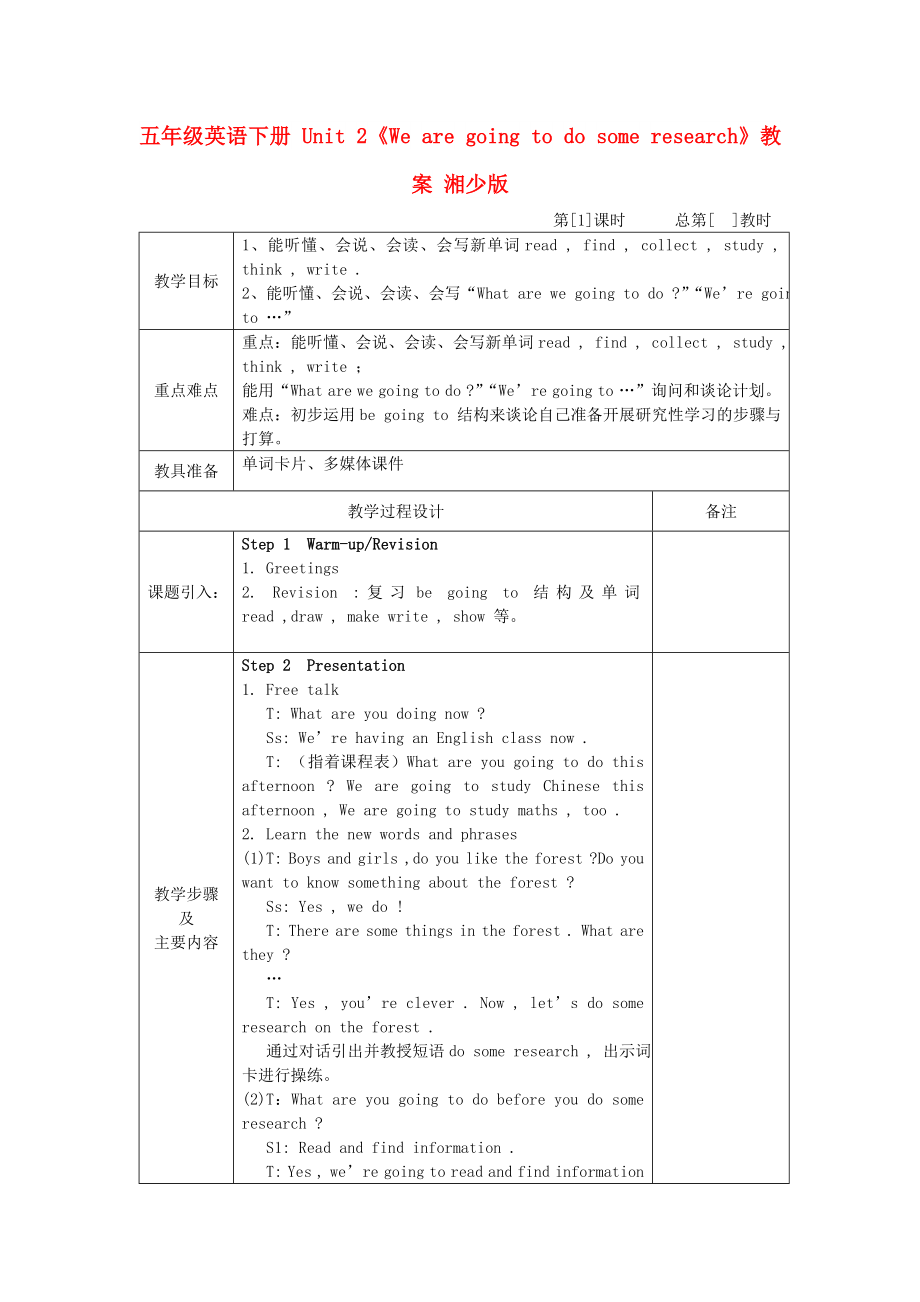 五年級(jí)英語(yǔ)下冊(cè) Unit 2《We are going to do some research》教案 湘少版_第1頁(yè)