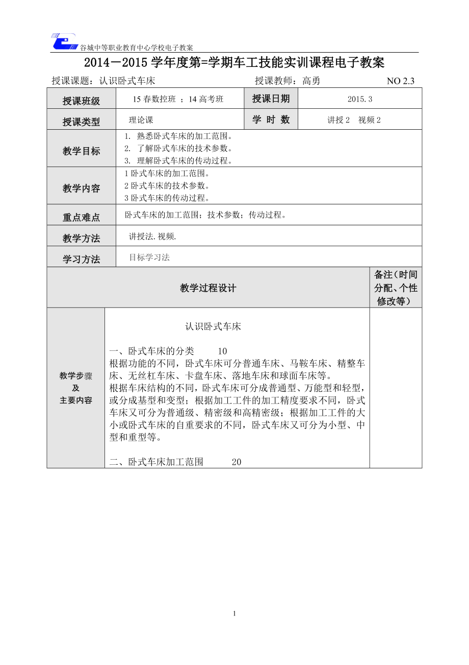 車床簡介；任務(wù)=認(rèn)識臥式車床_第1頁