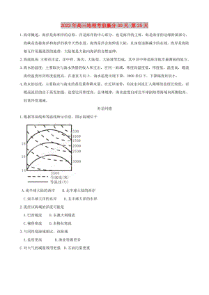 2022年高三地理考前贏分30天 第25天