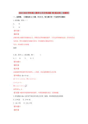 2022-2023學年高二數(shù)學6月月考試題 理(重點班含解析)