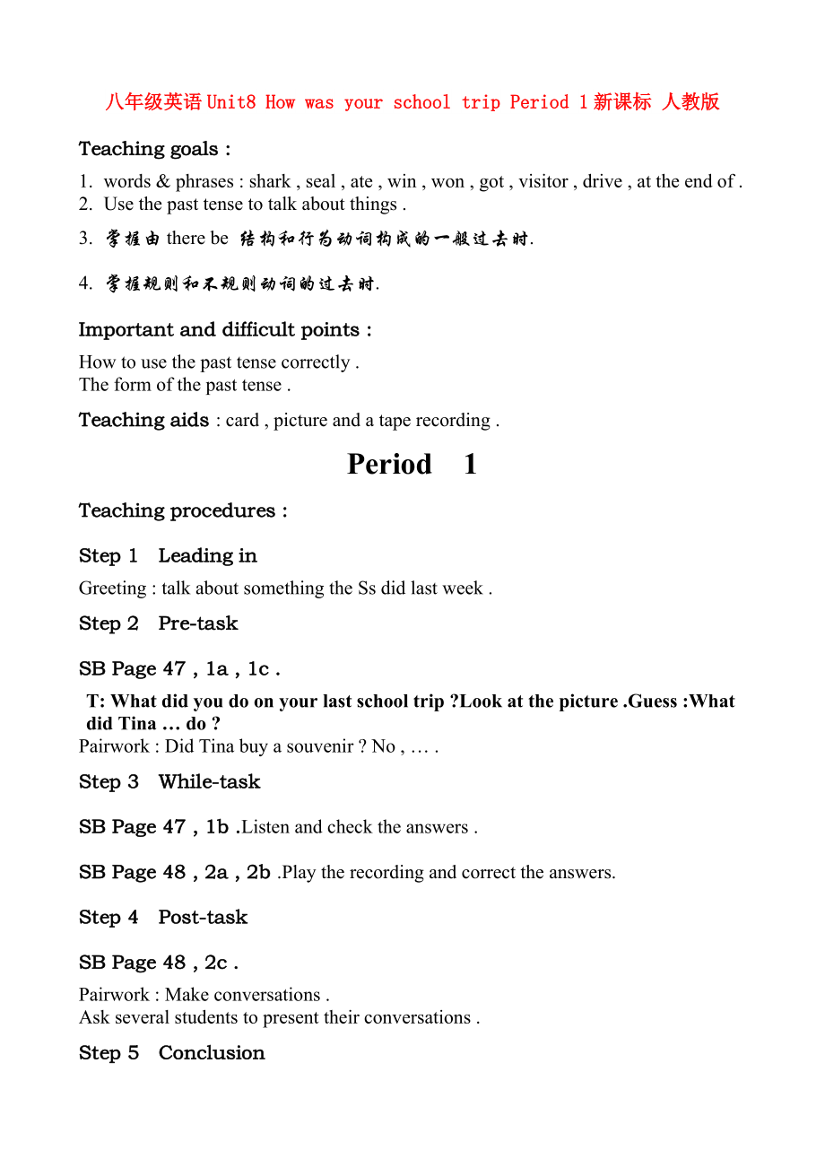 八年級(jí)英語(yǔ)Unit8 How was your school trip Period 1新課標(biāo) 人教版_第1頁(yè)