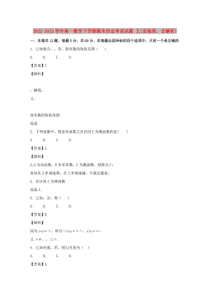 2022-2023學(xué)年高一數(shù)學(xué)下學(xué)期期末結(jié)業(yè)考試試題 文(實驗班含解析)