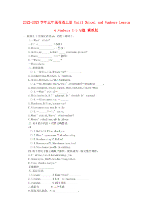 2022-2023學(xué)年三年級(jí)英語上冊(cè) Unit1 School and Numbers Lesson 4 Numbers 1-5習(xí)題 冀教版