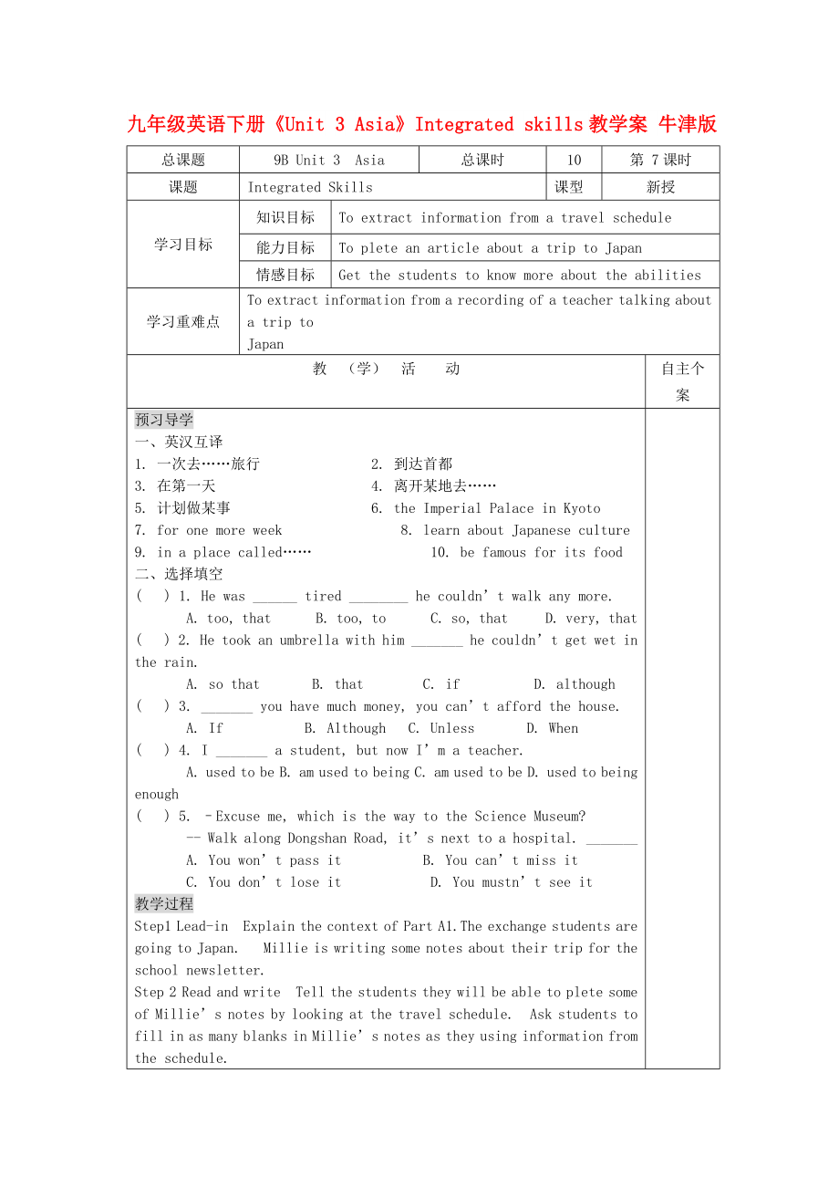 九年級英語下冊《Unit 3 Asia》Integrated skills教學(xué)案 牛津版_第1頁