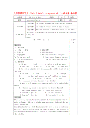 九年級英語下冊《Unit 3 Asia》Integrated skills教學案 牛津版