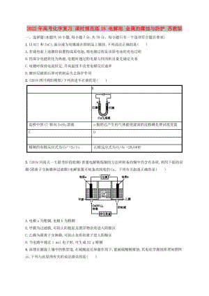 2022年高考化學(xué)復(fù)習(xí) 課時(shí)規(guī)范練18 電解池 金屬的腐蝕與防護(hù) 蘇教版