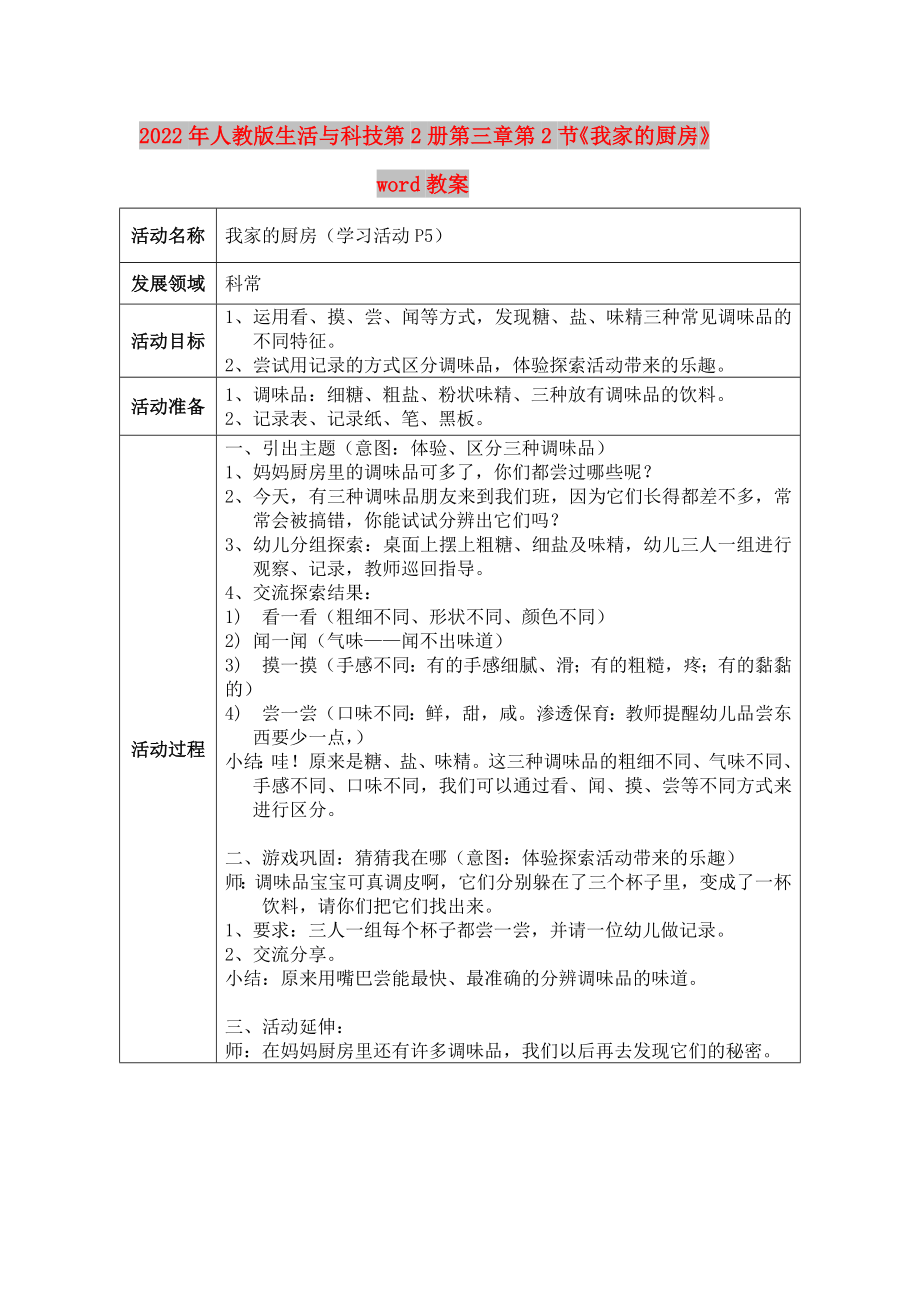 2022年人教版生活與科技第2冊第三章第2節(jié)《我家的廚房》word教案_第1頁