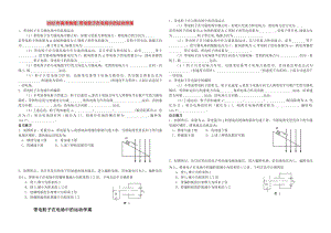 2022年高考物理 帶電粒子在電場中的運動學(xué)案