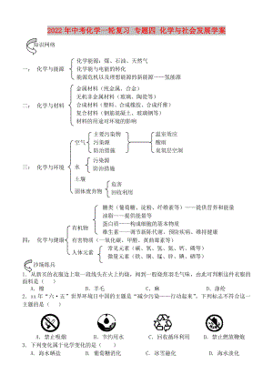 2022年中考化學一輪復習 專題四 化學與社會發(fā)展學案