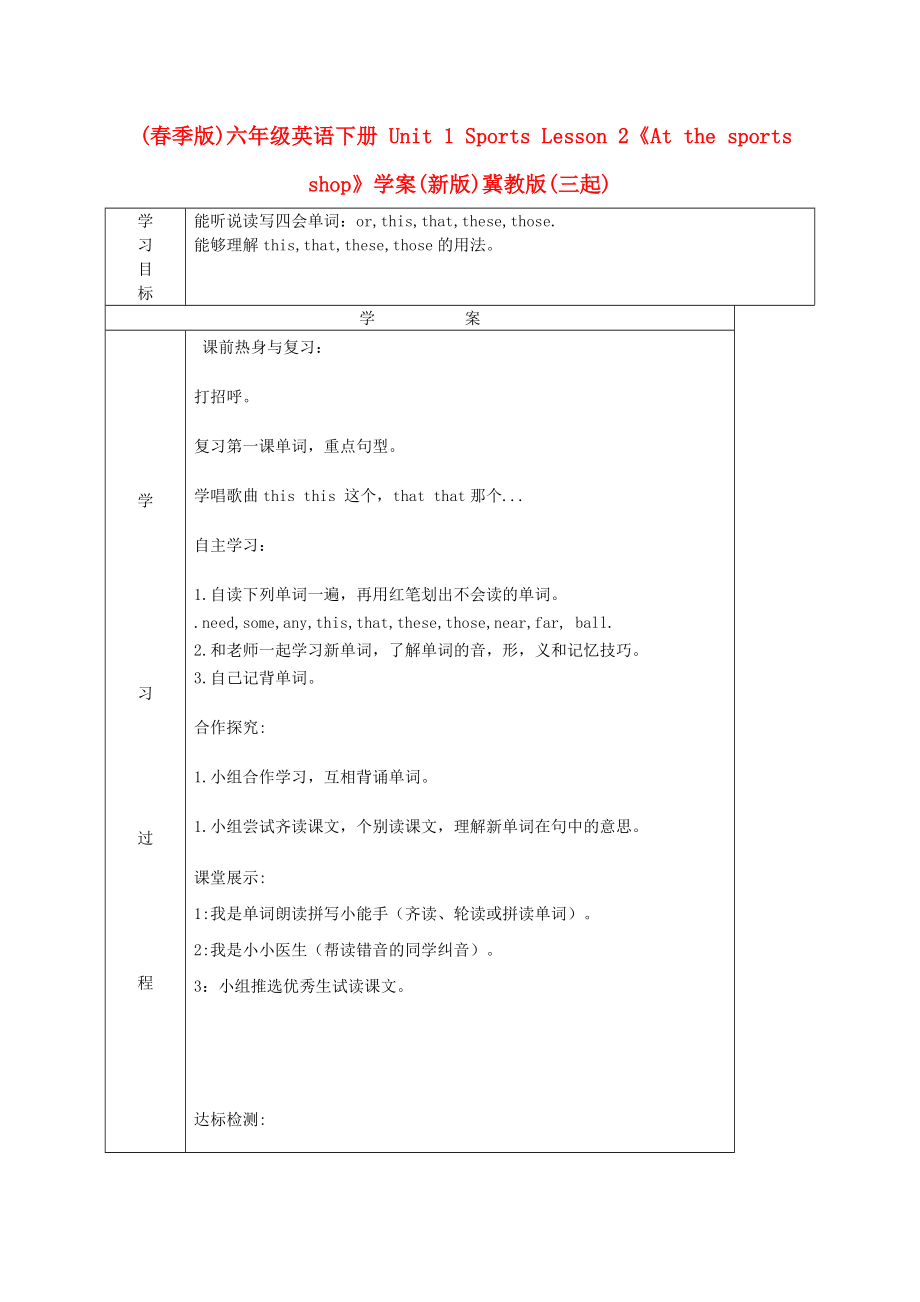 (春季版)六年級(jí)英語(yǔ)下冊(cè) Unit 1 Sports Lesson 2《At the sports shop》學(xué)案(新版)冀教版(三起)_第1頁(yè)