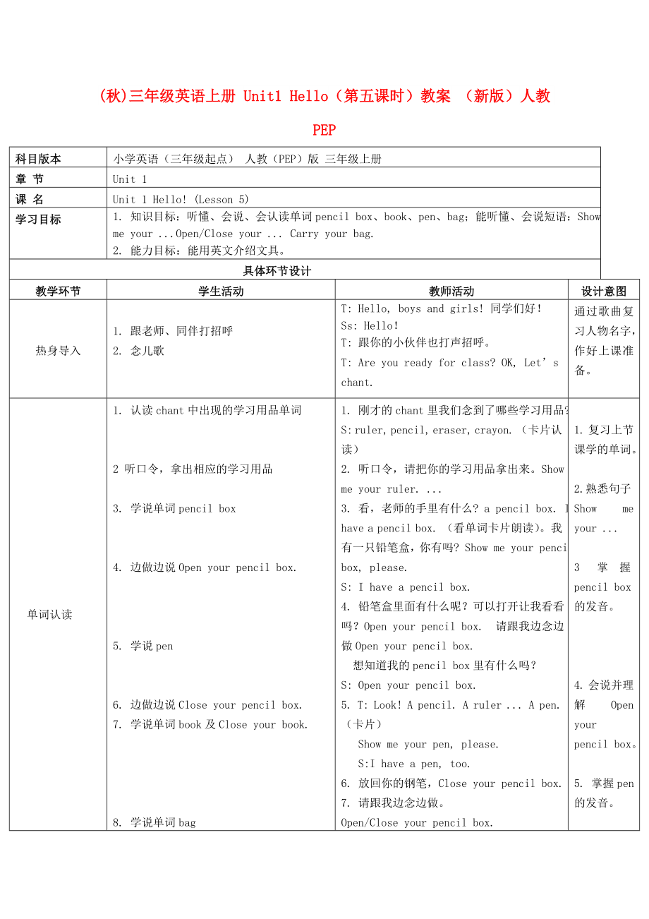 (秋)三年级英语上册 Unit1 Hello（第五课时）教案 （新版）人教PEP_第1页