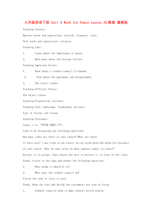 九年級英語下冊 Unit 4 Work for Peace Lesson 30教案 冀教版