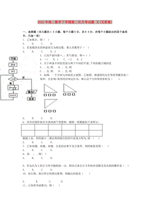 2022年高二數(shù)學(xué)下學(xué)期第二次月考試題 文(無(wú)答案)