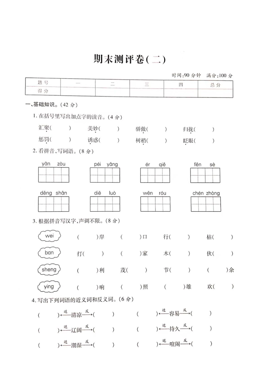 三年級(jí)上冊(cè)語(yǔ)文試題- 期末測(cè)試卷（圖片版 無(wú)答案）人教部編版 (1)_第1頁(yè)