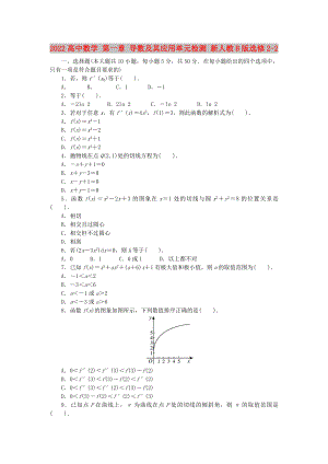 2022高中數(shù)學(xué) 第一章 導(dǎo)數(shù)及其應(yīng)用單元檢測 新人教B版選修2-2