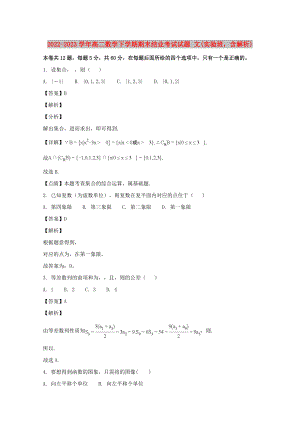 2022-2023學(xué)年高二數(shù)學(xué)下學(xué)期期末結(jié)業(yè)考試試題 文(實驗班含解析)