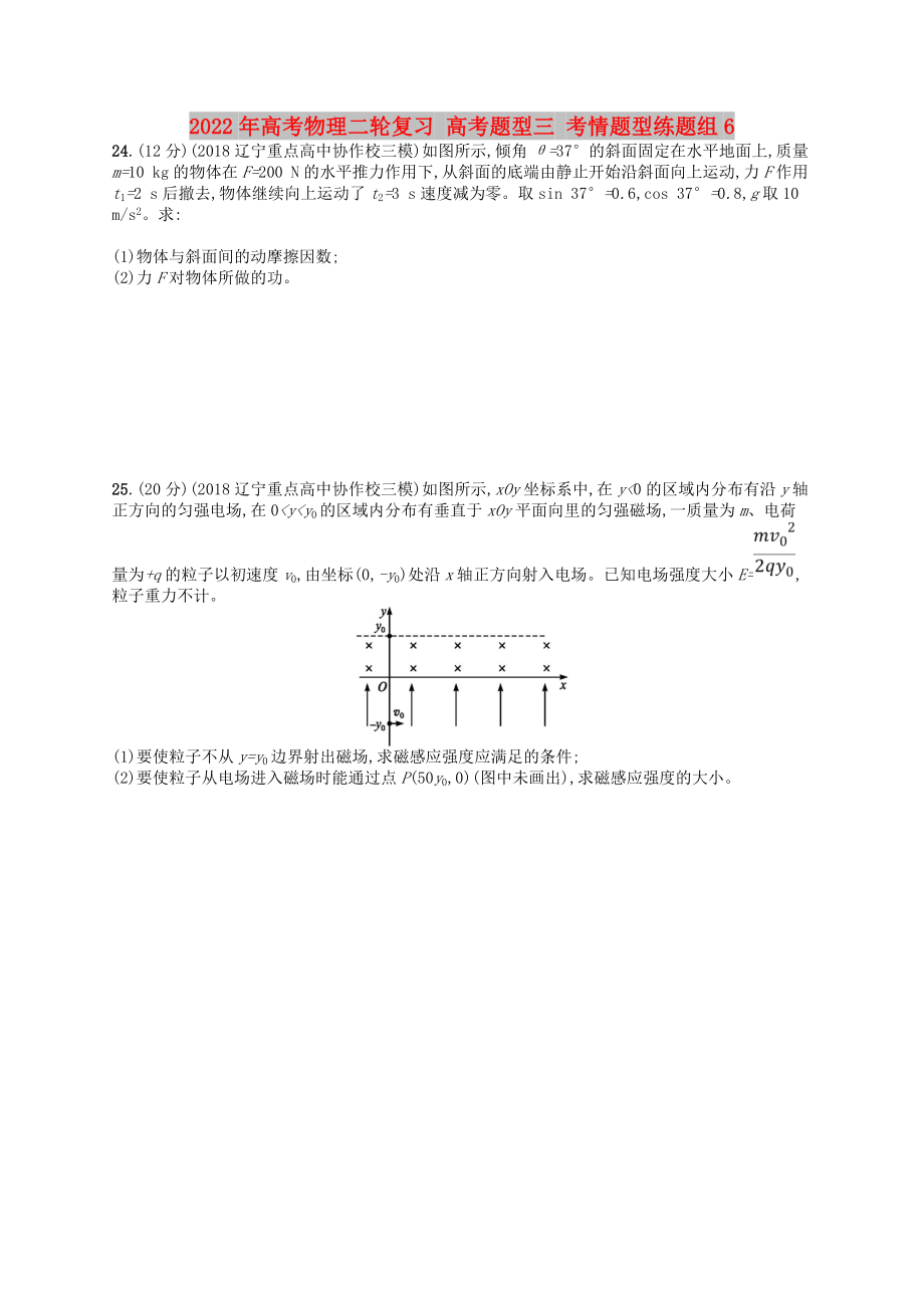 2022年高考物理二輪復(fù)習(xí) 高考題型三 考情題型練題組6_第1頁