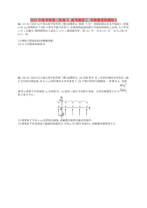 2022年高考物理二輪復(fù)習(xí) 高考題型三 考情題型練題組6